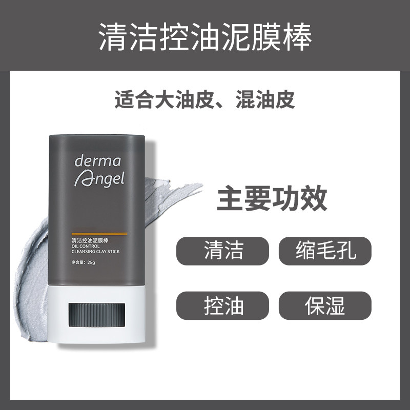 护妍天使清洁控油泥膜棒图片