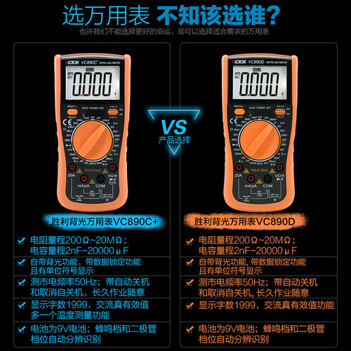 仪器高精度VC890D/C+数字万用表全自动万能表数显多用表电表