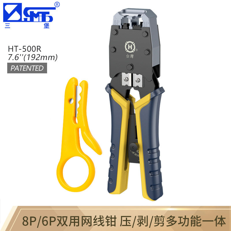 三堡台湾HT-500R双用网线钳 RJ45RJ11电话网络水晶头前压式压接钳