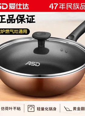 爱仕达ASD不粘锅炒锅带盖不粘涂层家用炒菜锅爆炒锅燃气明火专用