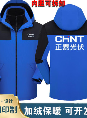 正泰工作服定制冲锋衣正泰光伏工衣创维电器员工装加绒外套劳保服