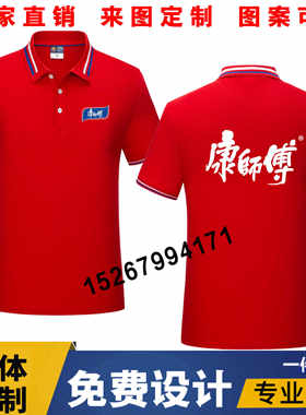 康师傅泉水工作服男女翻领