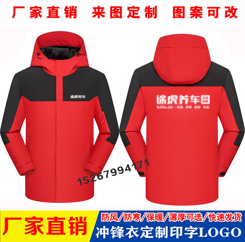 冬途虎养车工作服冲锋衣防风保暖