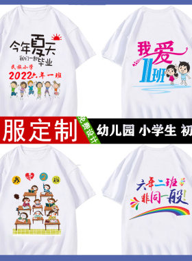 DIY男女通用毕业班服定制