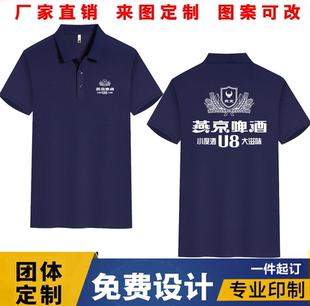 夏季青岛燕京U8啤酒短袖工作服定制翻领POLO广告衫促销员印logo