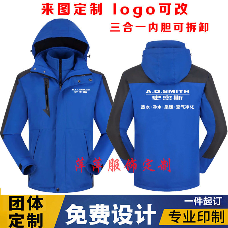 林内AO史密斯热水器冲锋衣工作冲锋衣定制/加工