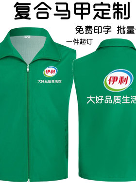 蒙牛伊利单层马甲工作服定制印logo文字图案自定义公益活动马夹