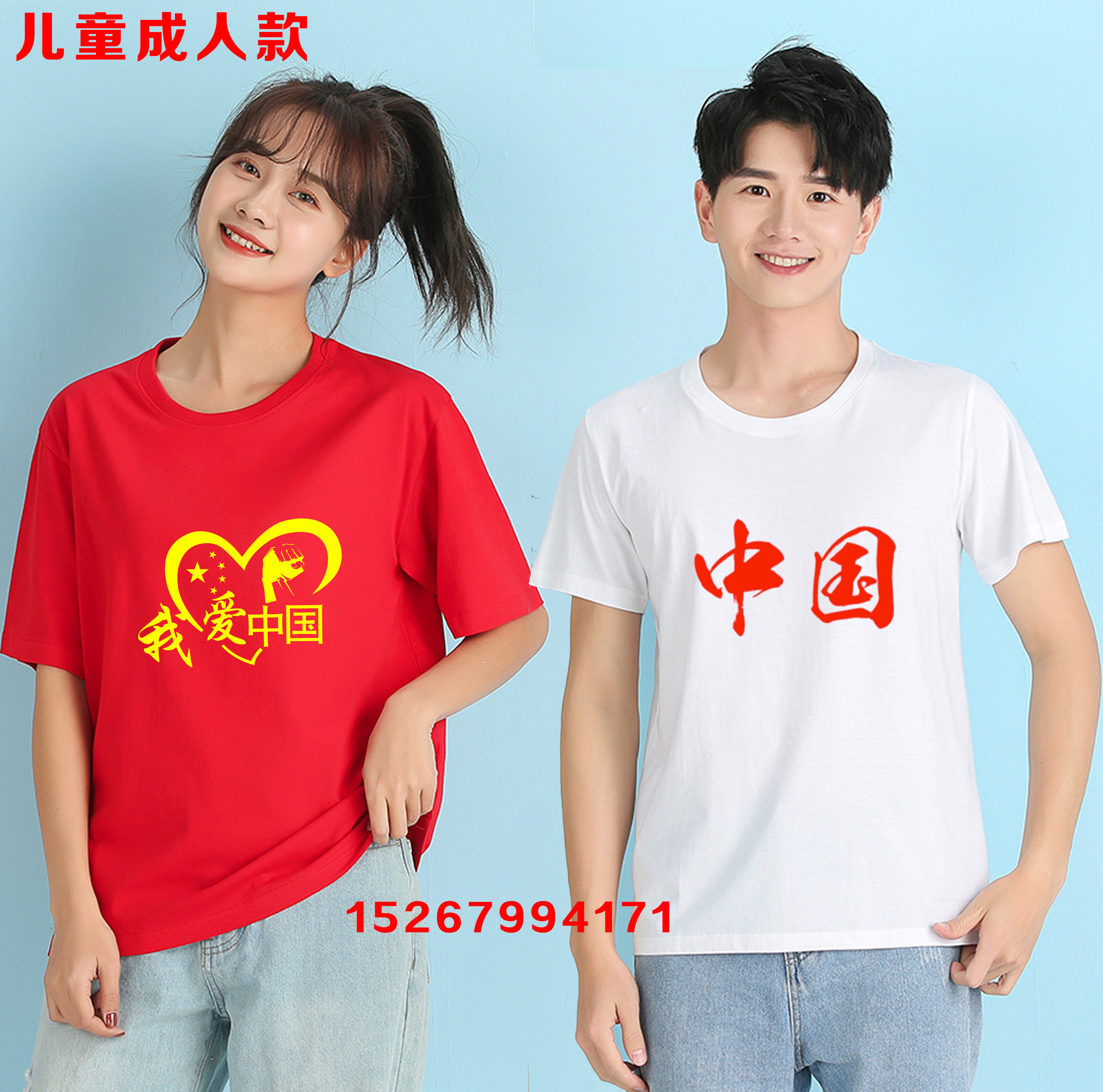 十一爱国T恤定制我爱你中国庆纯棉短袖大合唱文化衫学生班衣服装