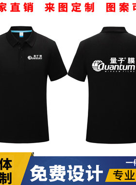 夏季量子膜工作服装T恤定制员工膜界汽车贴膜3M纯棉翻领短袖印字