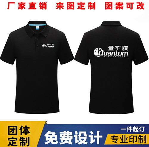 夏季量子膜工作服装T恤定制员工膜界汽车贴膜3M纯棉翻领短袖印字