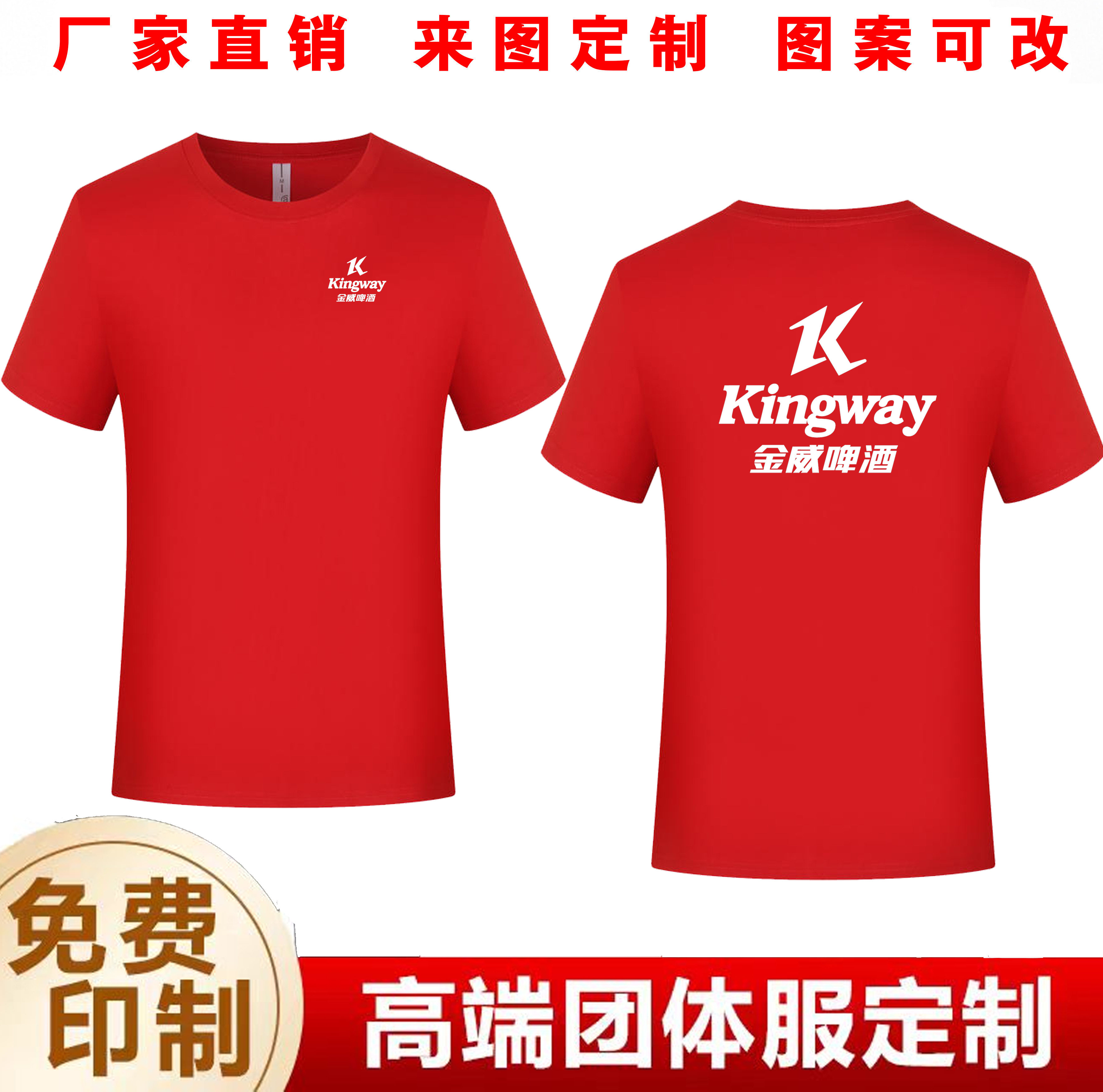 青岛雪花金威啤酒短袖工作衣服装定制促销员圆领纯棉体T恤广告衫