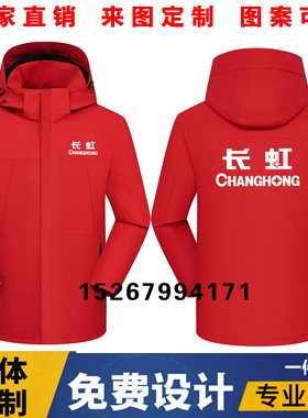 秋冬加绒长虹空调工作服棉服防风