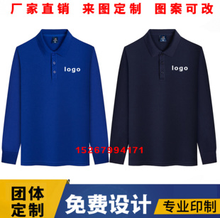 定制做POLO衫 秋冬季 工作服装 刺绣印logo长袖 t恤 文化广告衫 团队装