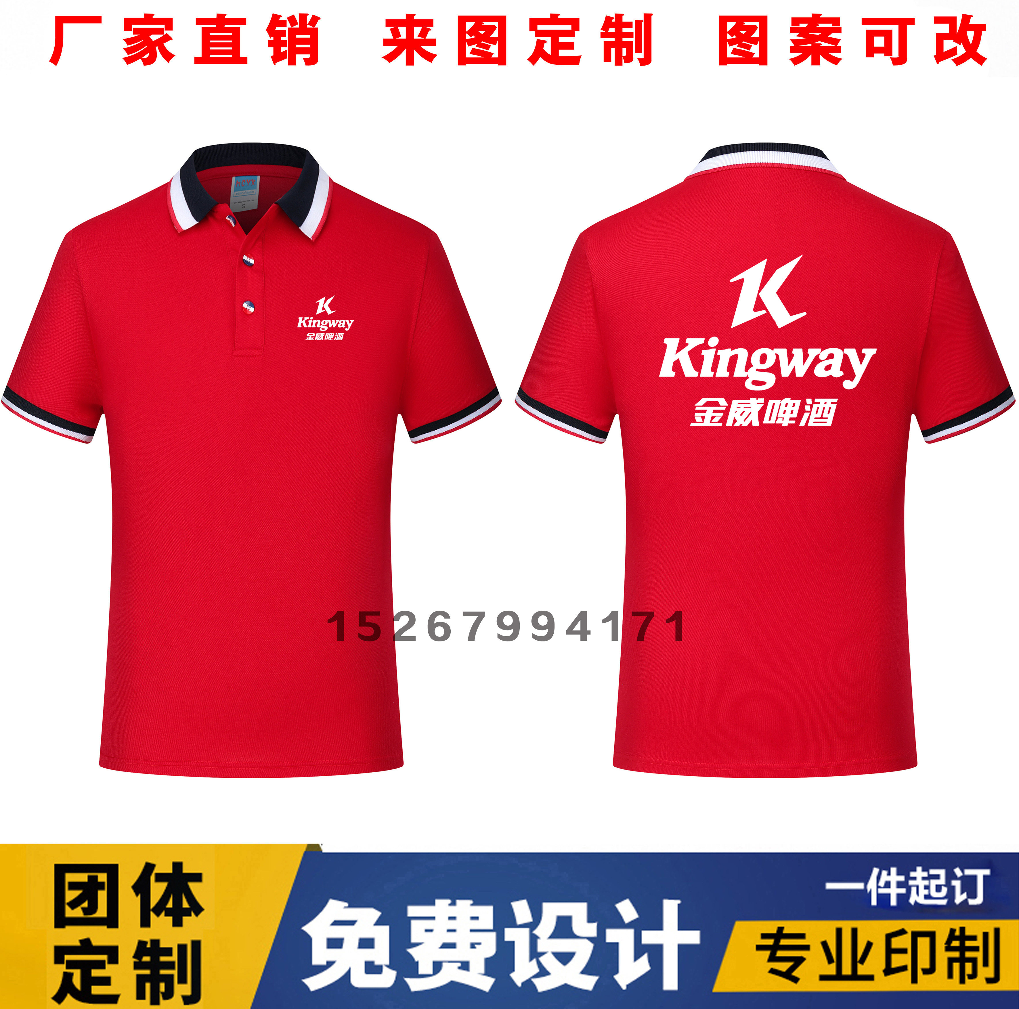 定制金威啤酒polo广告衫t恤订做速干虎牌艾丁格工作服装珠江饭店