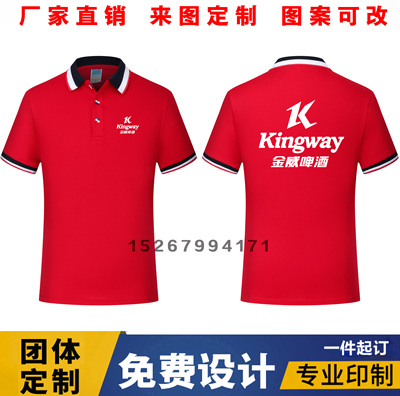 顺发服饰定制男女金威啤酒pol