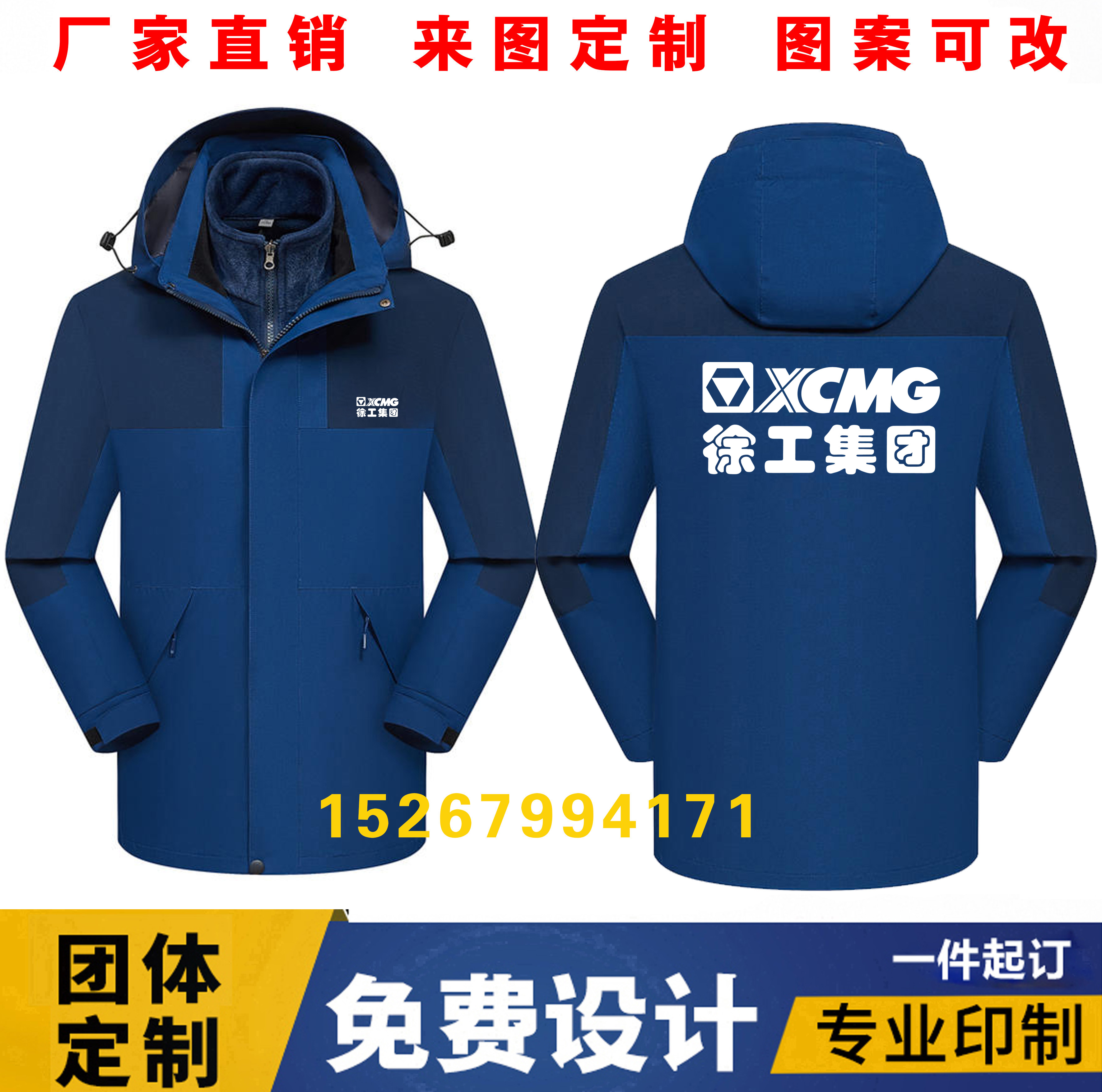 秋冬徐工集团工作服装定制冲锋衣