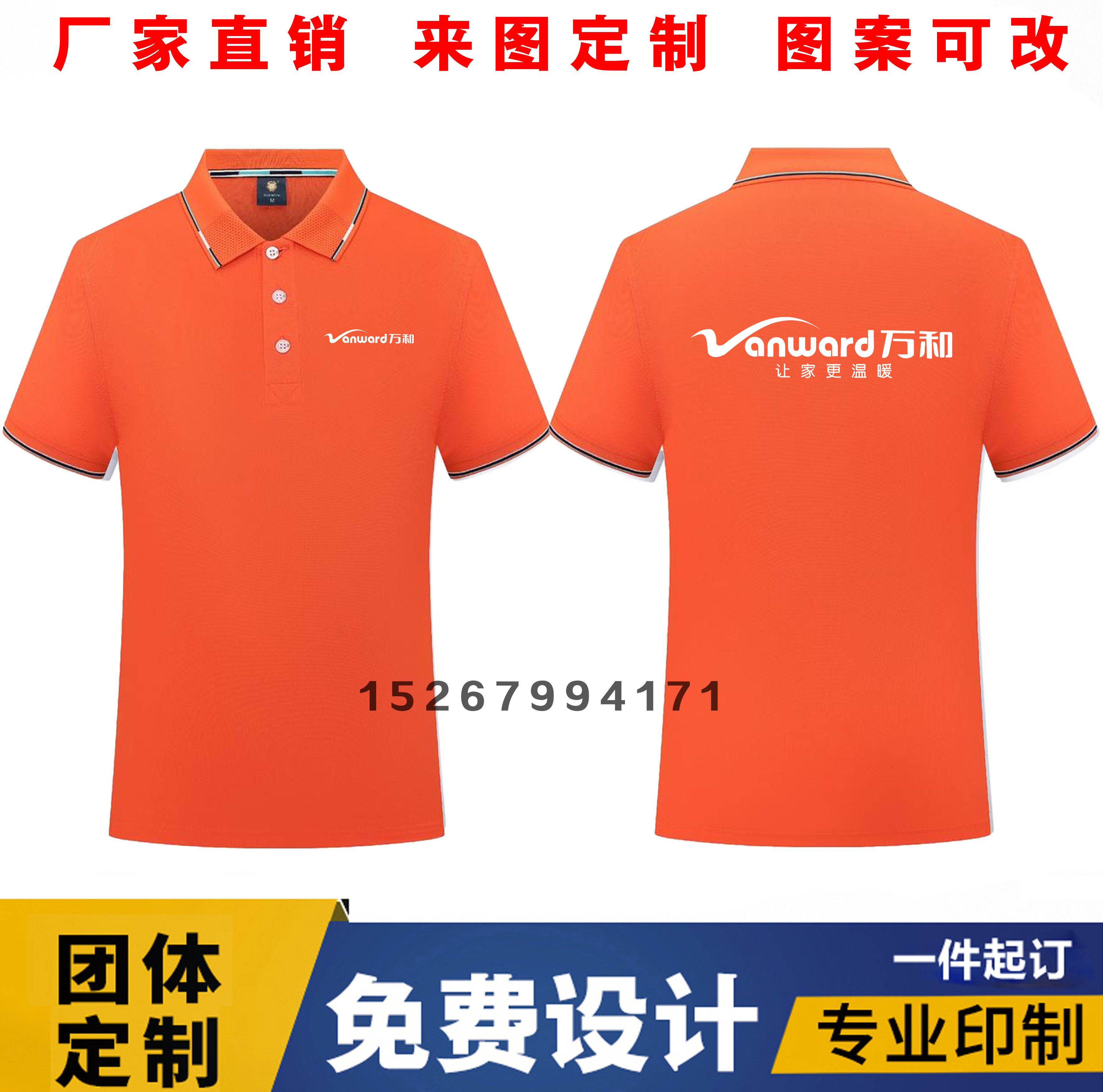 夏季万和短袖维修售后上衣工作服装定制万家乐电器翻领t恤印logo