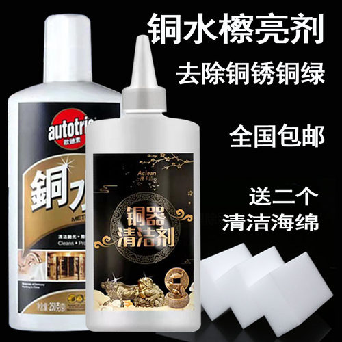德国电脑清洁除锈剂擦铜水