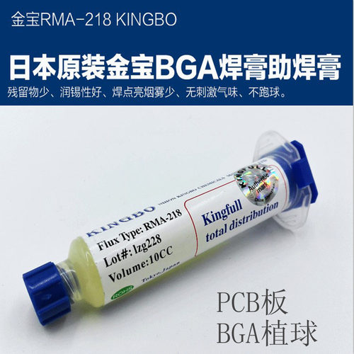 筒装金宝kingborma-218助焊剂