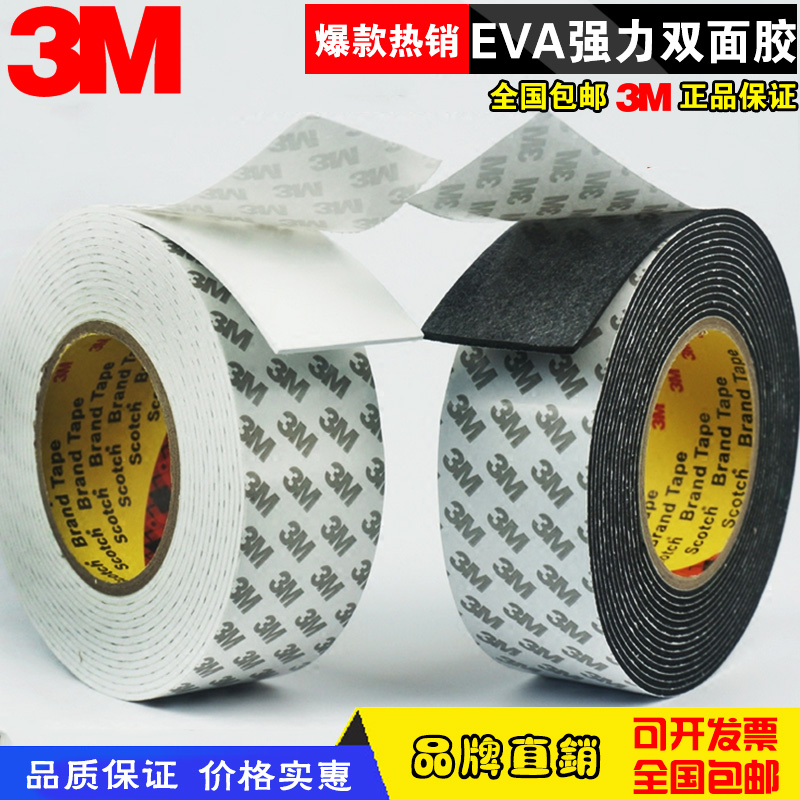 正品3m雙面膠超強力固定加厚海綿泡沫相框鏡子瓷磚墻面無痕粘膠帶