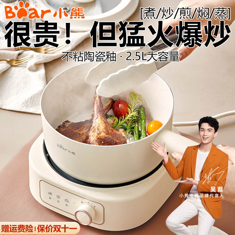 小熊电煮锅多功能分体蒸煮泡面锅