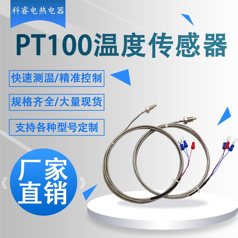 pt100螺钉式铂热电阻温度传感器
