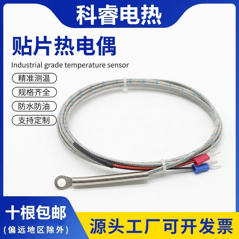 K型贴片式表面端面热电偶冷压鼻探头Pt100温度传感器圆孔测温探头