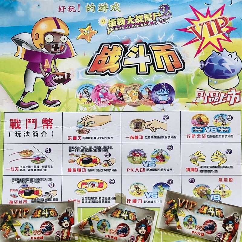 植物大战僵尸2小卡塑料卡圆卡薄VIP卡加迷你卡绝版收藏打卡战斗币
