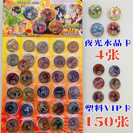 火影忍者VIP卡薄圆卡游戏卡牌时代出品塑料卡片送夜光水晶卡薄卡