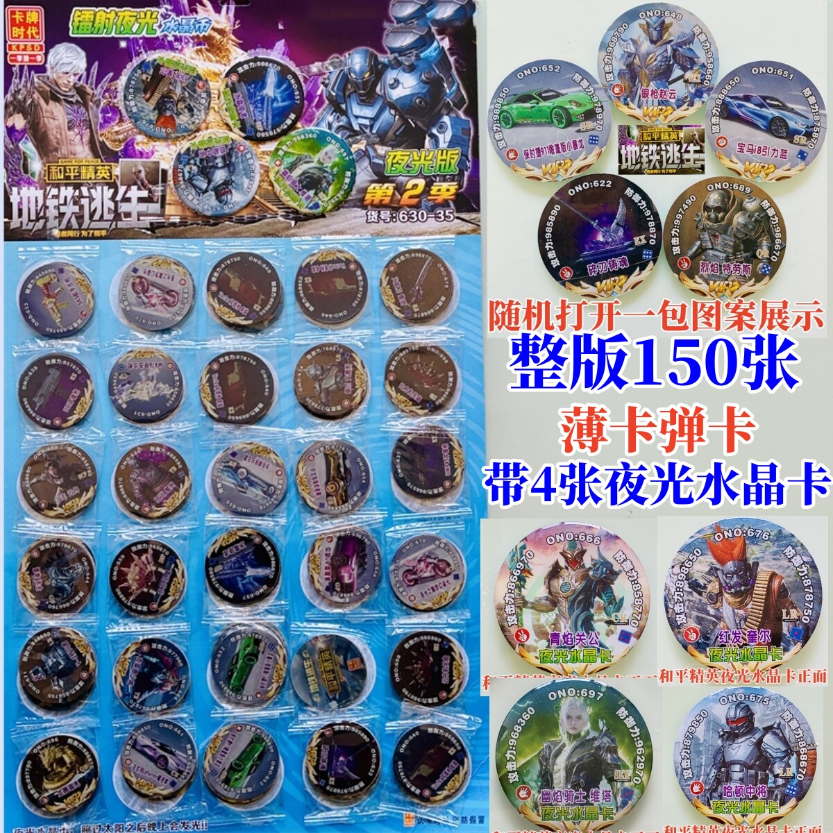 和平精英VIP卡弹卡薄圆卡塑料卡牌时代出送夜光水晶卡爆款卡新品