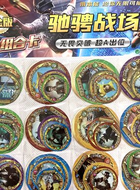 风火小子和平战场圆卡铁卡玩具牌