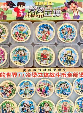 我的世界烫金币立体战斗币塑料卡