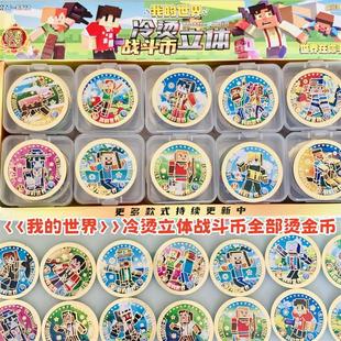 我的世界冷烫立体战斗币加厚全部烫金圆卡硬塑料VIP卡片游戏卡牌