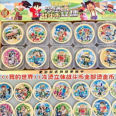 我的世界烫金币立体战斗币塑料卡