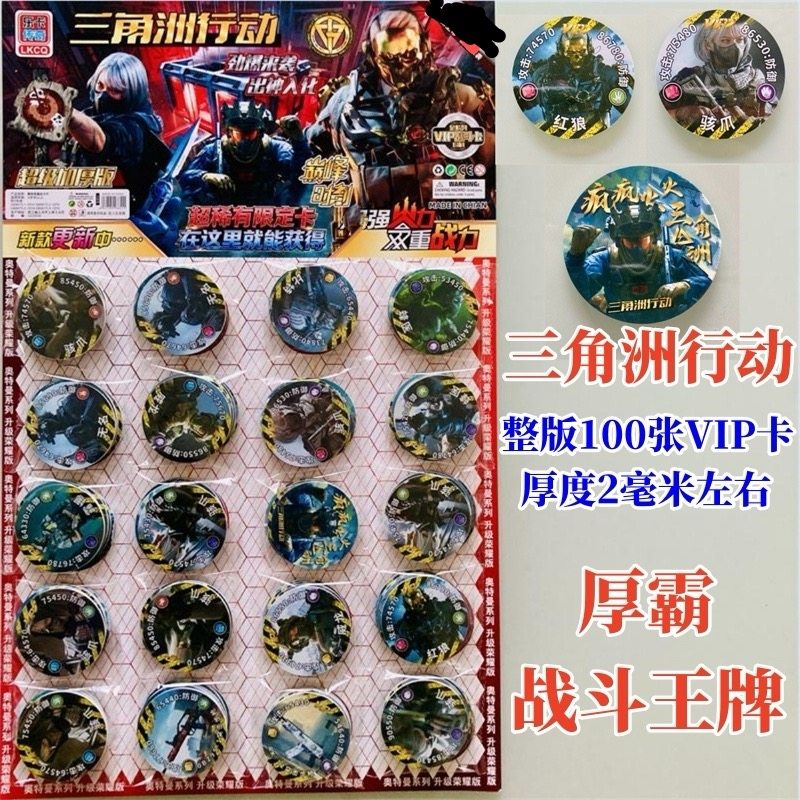 三角洲行动特厚VIP卡圆卡战斗王牌加硬塑料火爆射击游戏卡牌厚霸,模玩/动漫/周边/娃圈三坑/桌游,收藏卡牌/卡片,淘宝优惠券,粉丝福利购,淘宝优惠卷