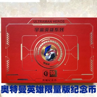 奥特慢英雄纪念勋章正版55周年限量收藏版礼盒金币大号全套玩具币