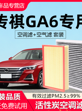 适配广汽传祺GA6空调滤芯原厂16款15传奇汽车活性炭滤清器空气格