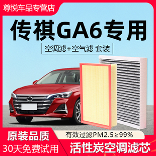适配广汽传祺GA6空调滤芯原厂16款 15传奇汽车活性炭滤清器空气格