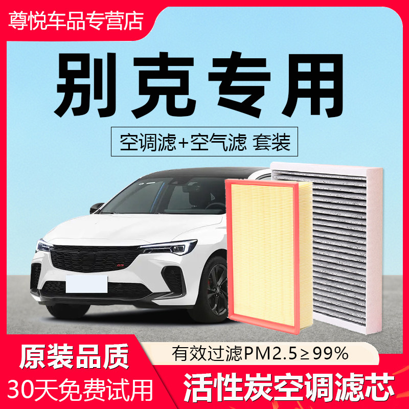 原装原厂【别克专用】空调滤芯