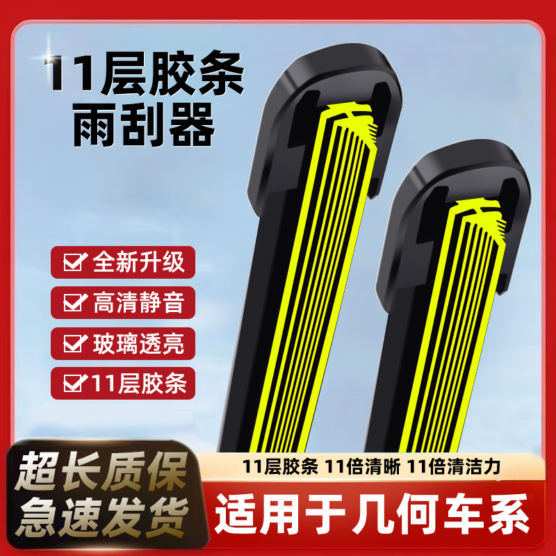 适用于十一胶条吉利几何C雨刮器A原厂Apro原装G6汽车E功夫牛ex3刷