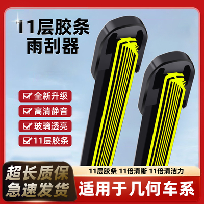 适用于十一胶条吉利几何C雨刮器A原厂Apro原装G6汽车E功夫牛ex3刷