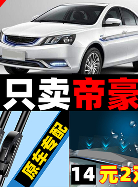 适用于吉利帝豪雨刮器百万款ec715远景x6x3博越gs原厂gl原装雨刷