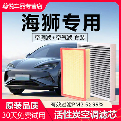 原厂原装【海狮专用】空调滤套装