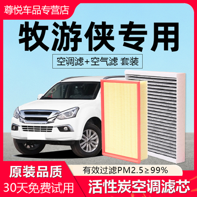 【牧游侠】原厂原装空调滤芯