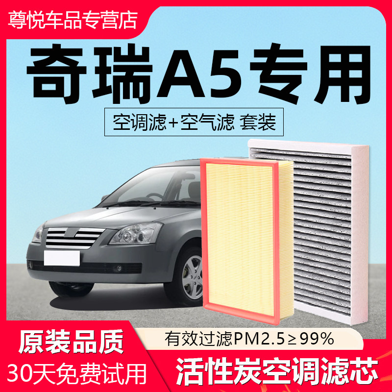 【奇瑞A5专用】原厂空调空气滤芯