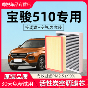 适配宝骏510空调滤芯原厂汽车18空气格19款 17活性炭2018滤清器21