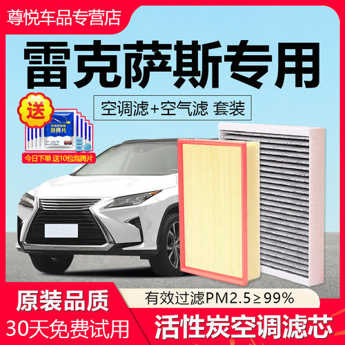 原装【雷克萨斯专用】空调滤芯
