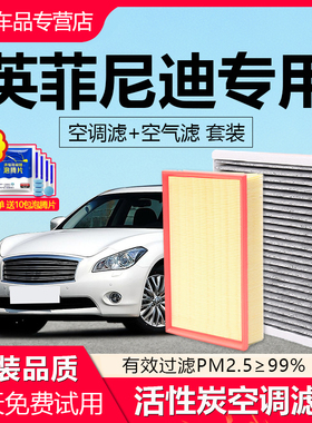适配英菲尼迪Q50L QX50 QX60 QX80 EX FX35 G M Q70L空气空调滤芯