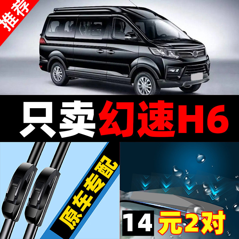 适用北汽幻速h6雨刮器2016年款原厂原装无骨汽车通用胶条雨刷器片