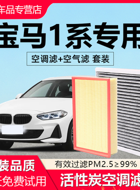 适配宝马1系空调滤芯原厂汽车118i空气格120i活性炭116i滤清器125